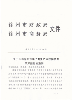 电子商务扶持资金情况1.jpg