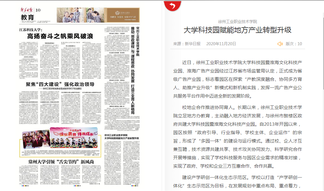 新华日报大学科技园赋能地方产业转型升级.png